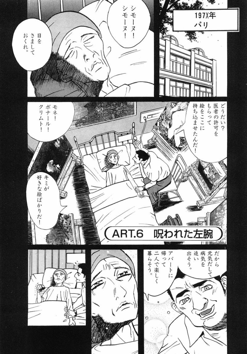 ギャラリーフェイク 第32.6話 - Page 1