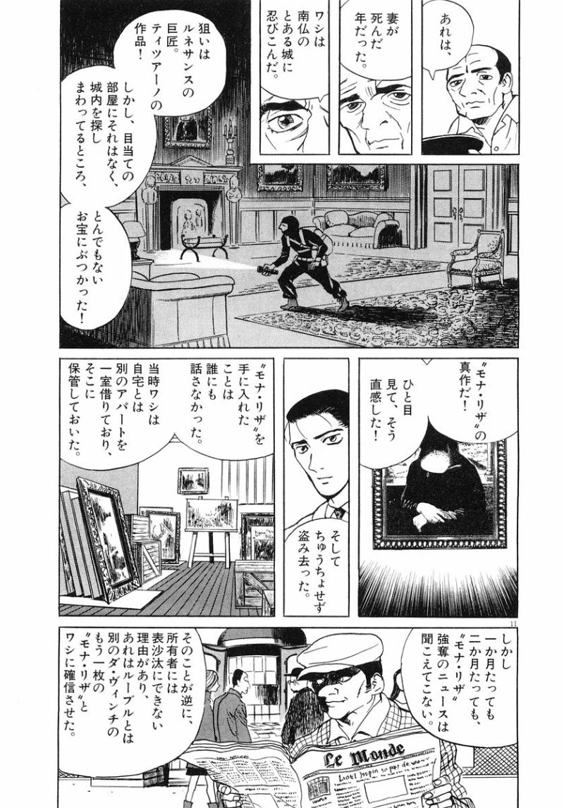 ギャラリーフェイク 第32.6話 - Page 11