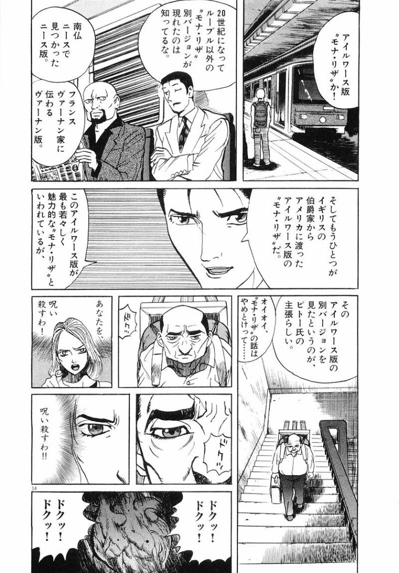 ギャラリーフェイク 第32.6話 - Page 14