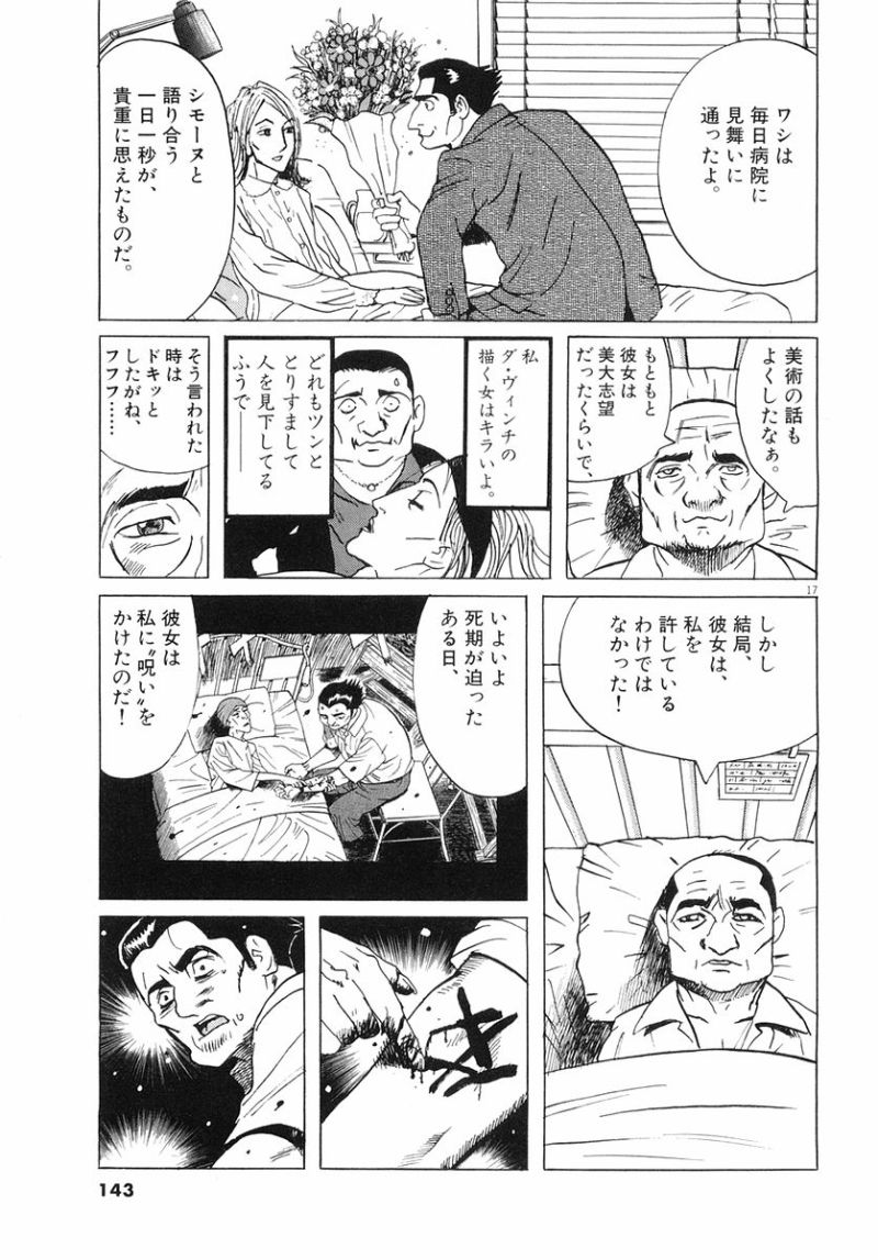 ギャラリーフェイク 第32.6話 - Page 17