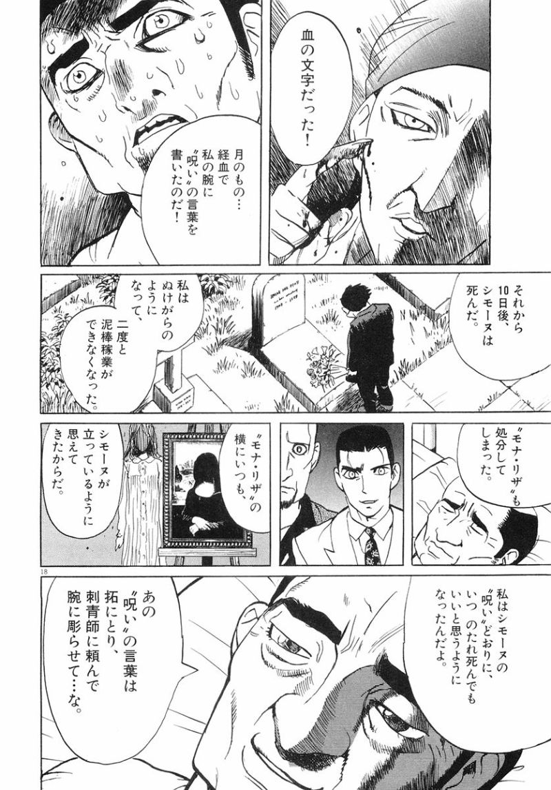 ギャラリーフェイク 第32.6話 - Page 18