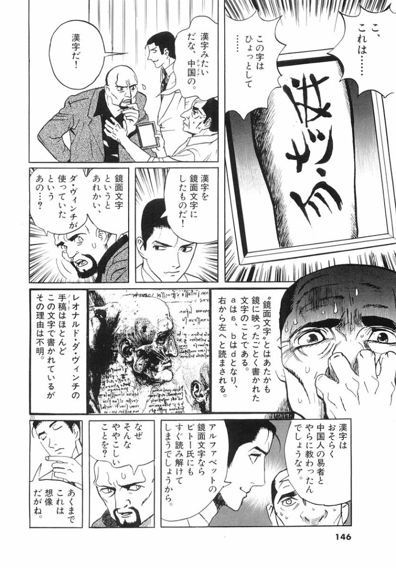 ギャラリーフェイク 第32.6話 - Page 20