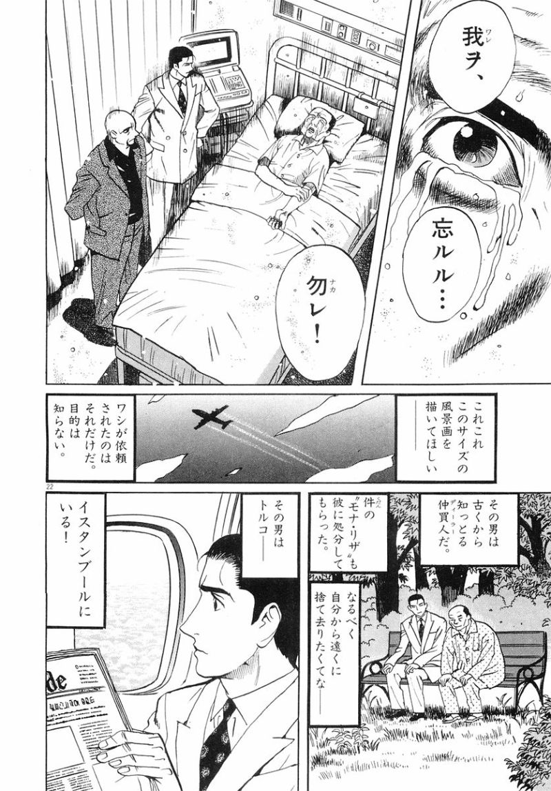 ギャラリーフェイク 第32.6話 - Page 22