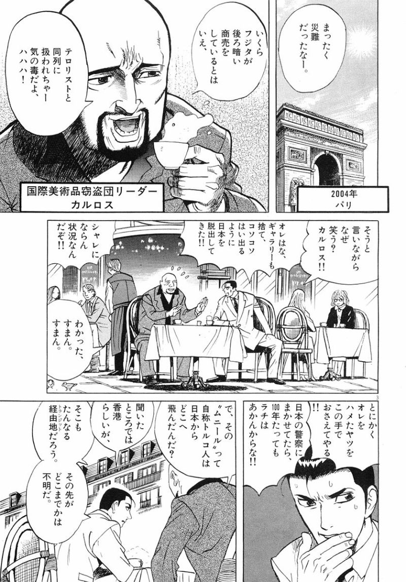 ギャラリーフェイク 第32.6話 - Page 3