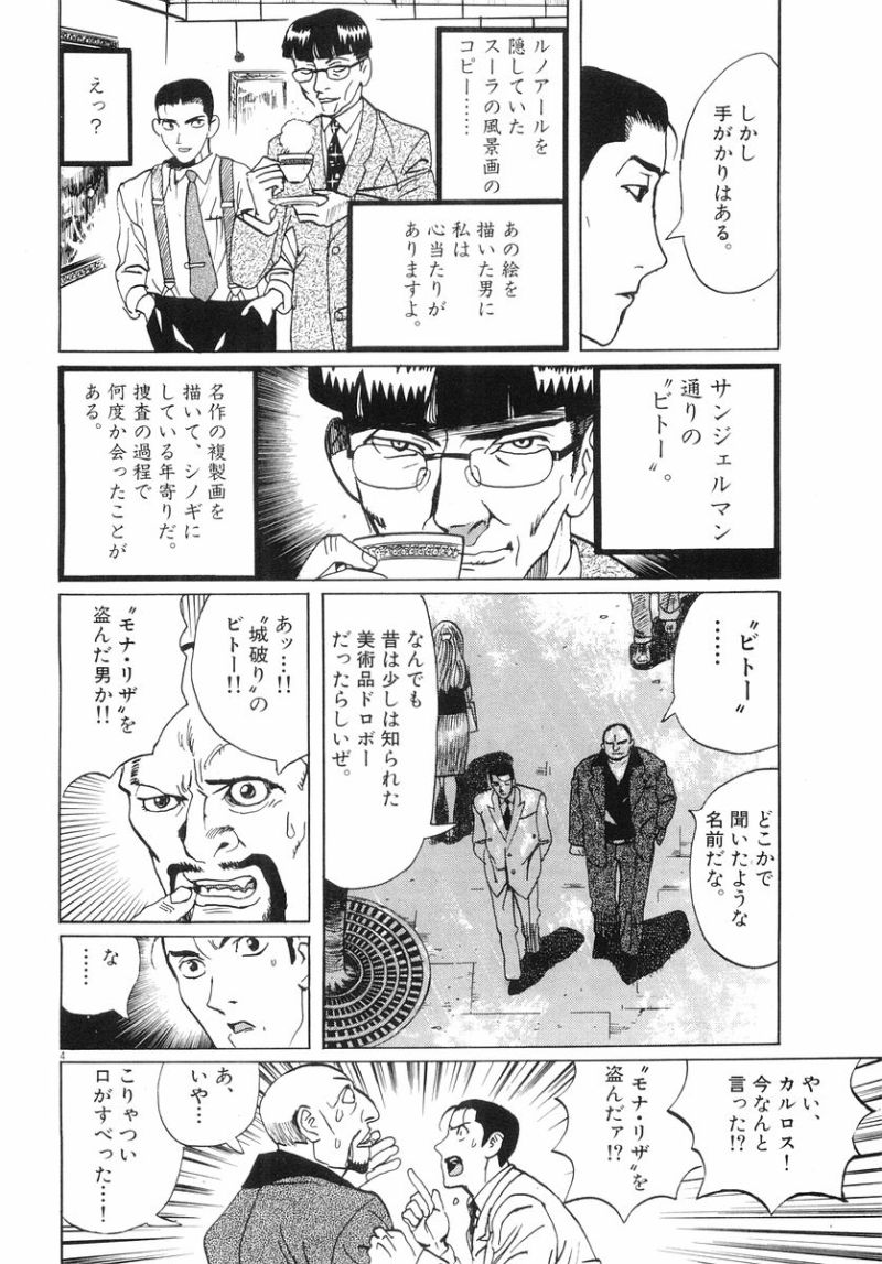 ギャラリーフェイク 第32.6話 - Page 4