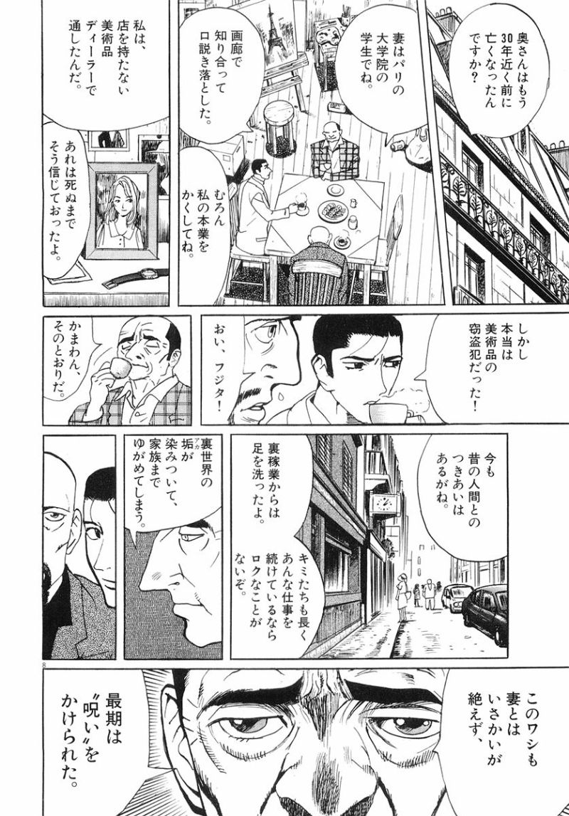 ギャラリーフェイク 第32.6話 - Page 8