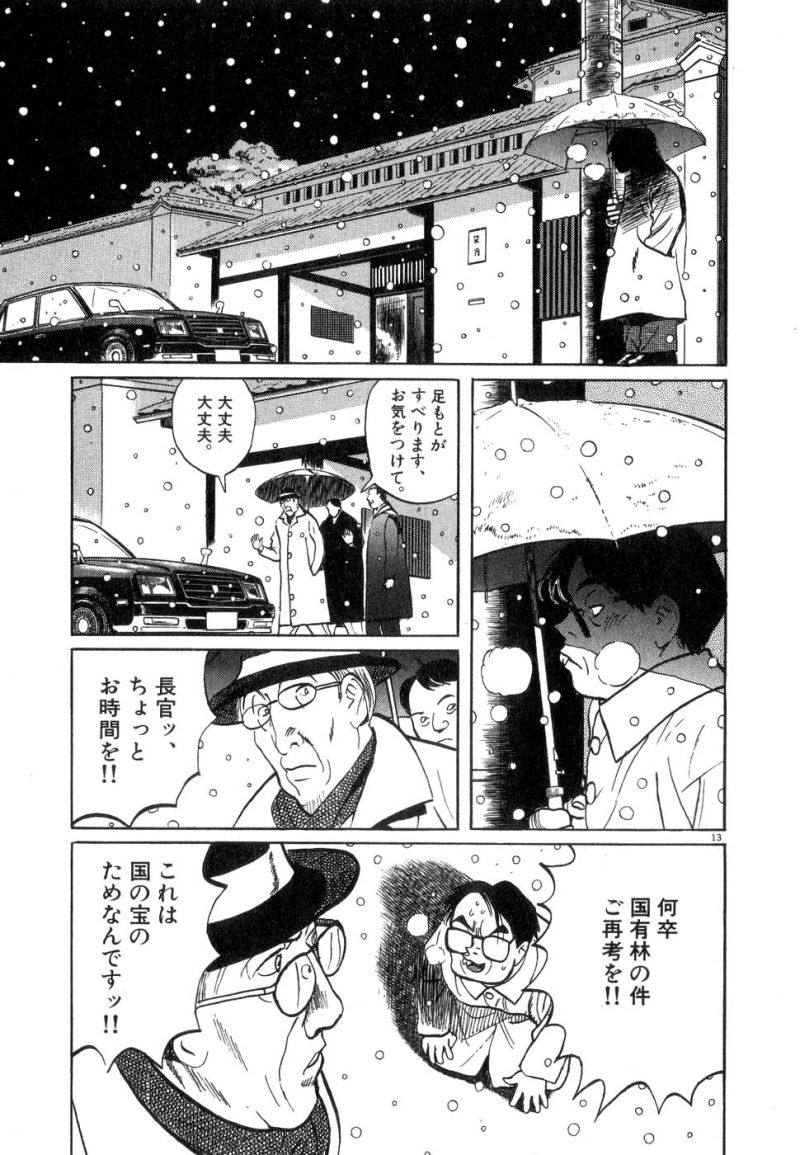 ギャラリーフェイク 第17.41話 - Page 13