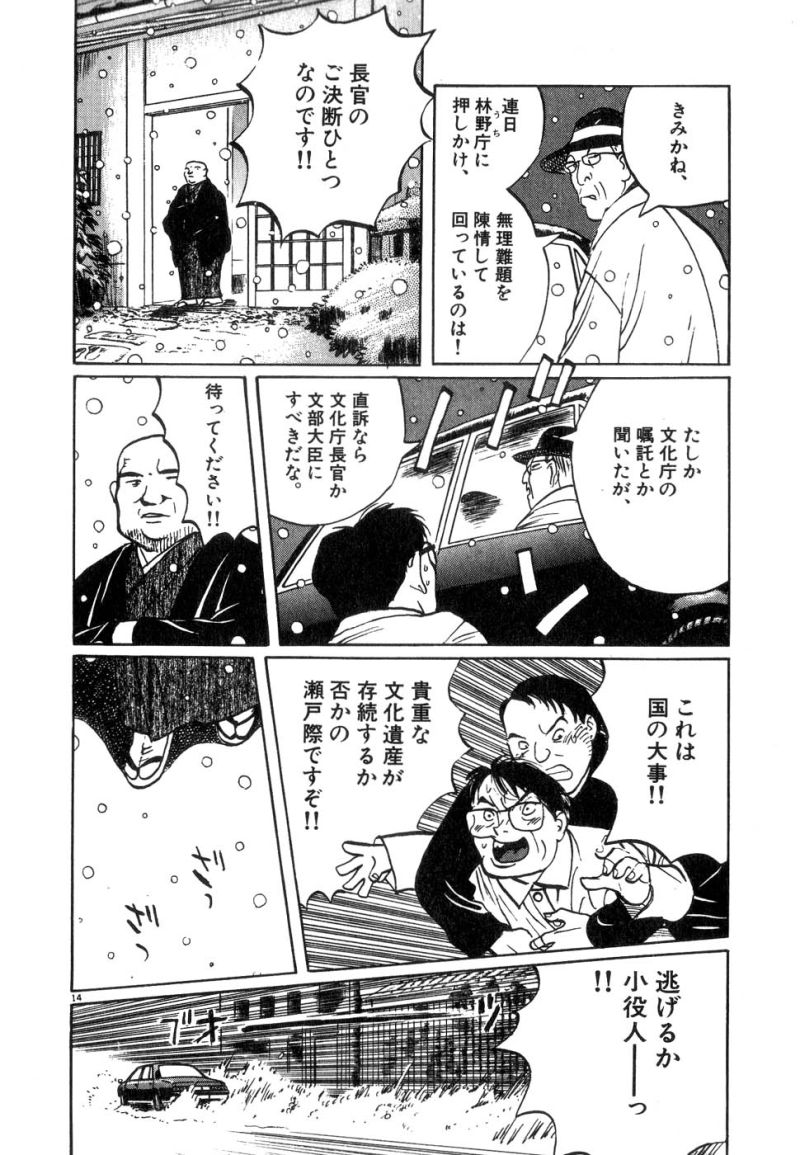 ギャラリーフェイク 第17.41話 - Page 14