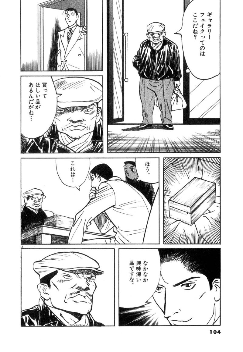 ギャラリーフェイク 第17.41話 - Page 26