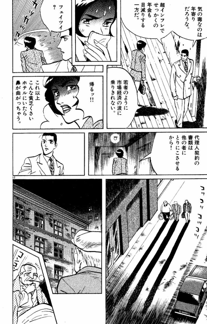 ギャラリーフェイク 第15.8話 - Page 11