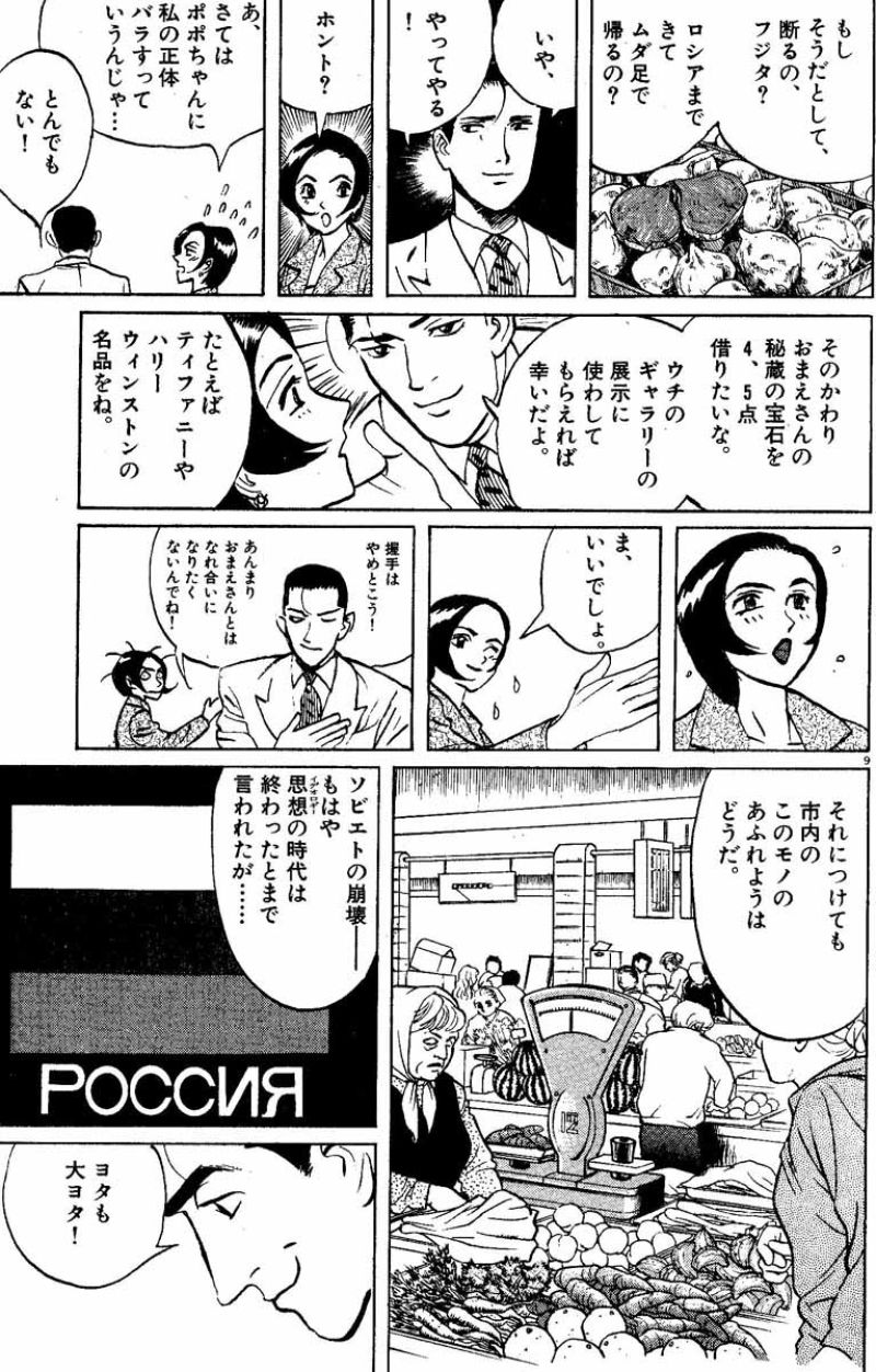 ギャラリーフェイク 第15.8話 - Page 8