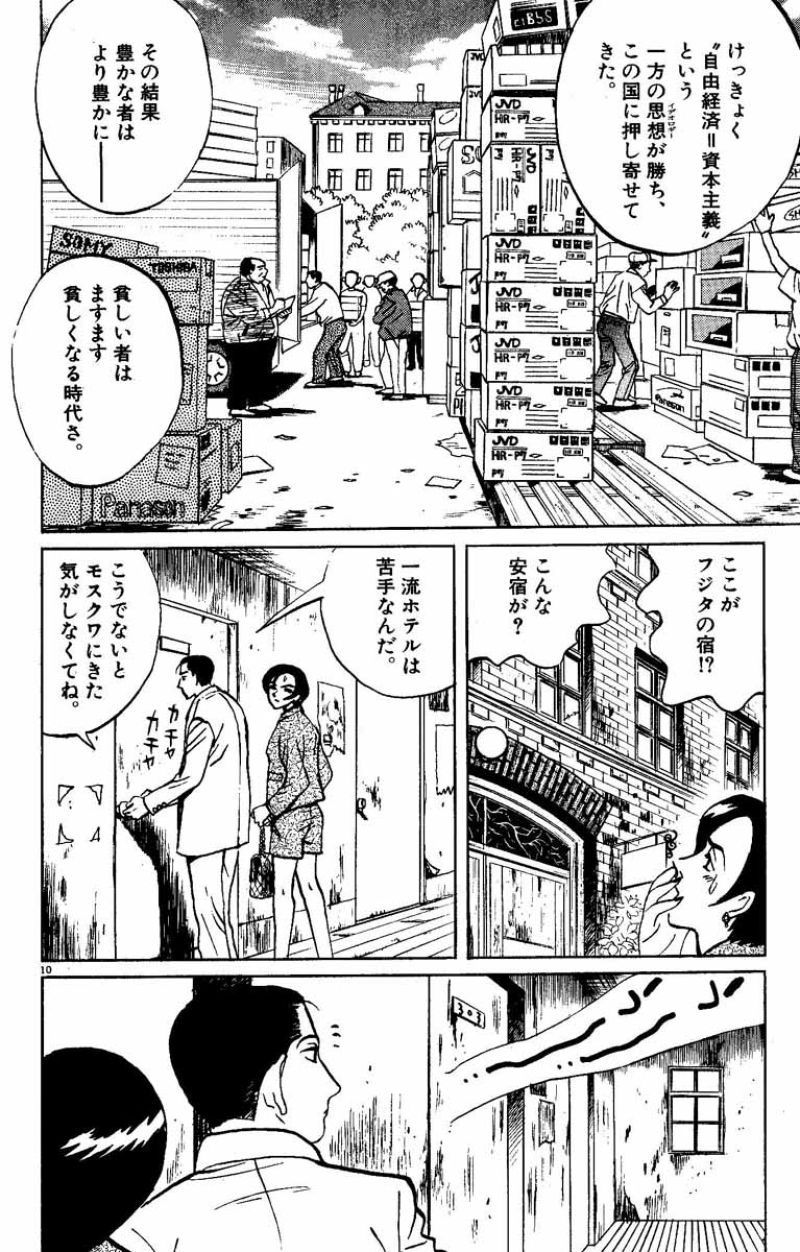 ギャラリーフェイク 第15.8話 - Page 9