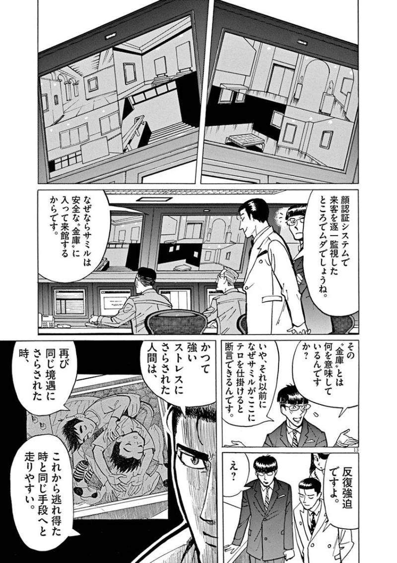 ギャラリーフェイク 第33.34話 - Page 13