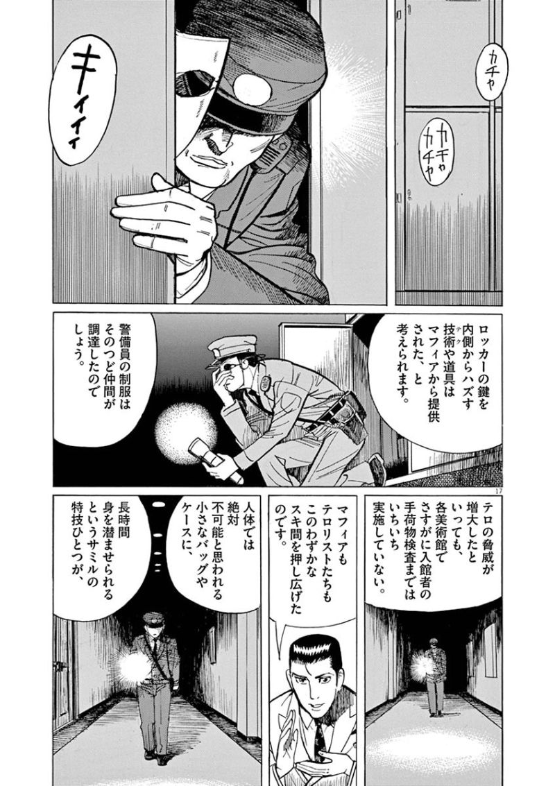 ギャラリーフェイク 第33.34話 - Page 17