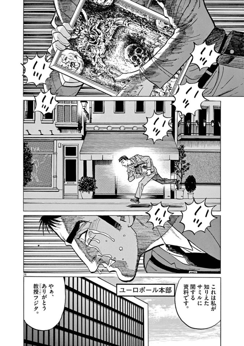 ギャラリーフェイク 第33.34話 - Page 28