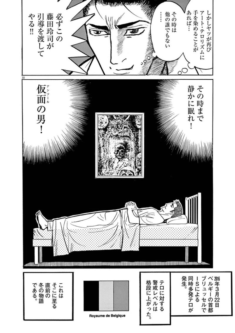 ギャラリーフェイク 第33.34話 - Page 30