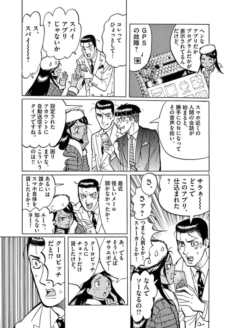 ギャラリーフェイク 第33.34話 - Page 9