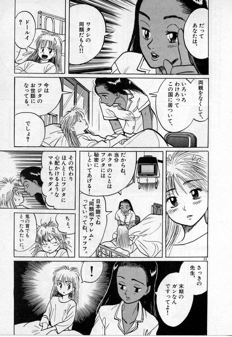 ギャラリーフェイク 第3.6話 - Page 23