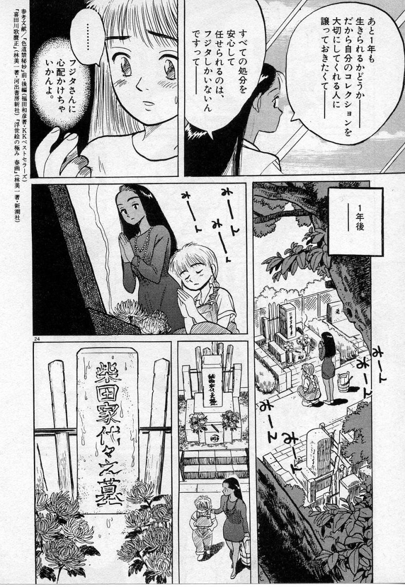 ギャラリーフェイク 第3.6話 - Page 24