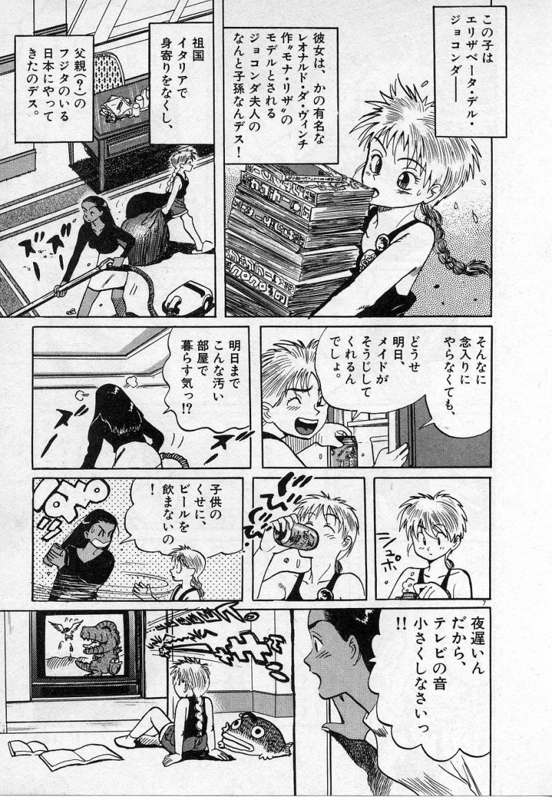 ギャラリーフェイク 第3.6話 - Page 7