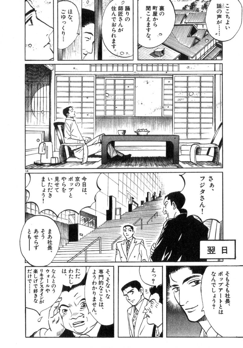 ギャラリーフェイク 第20.7話 - Page 14