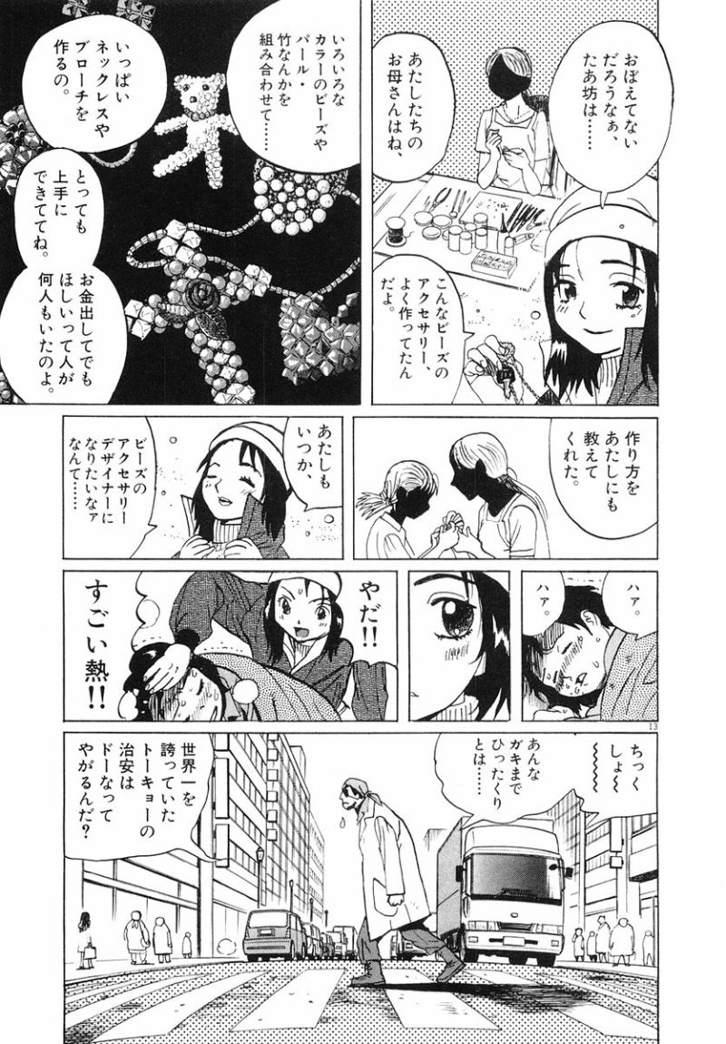 ギャラリーフェイク 第31.3話 - Page 13