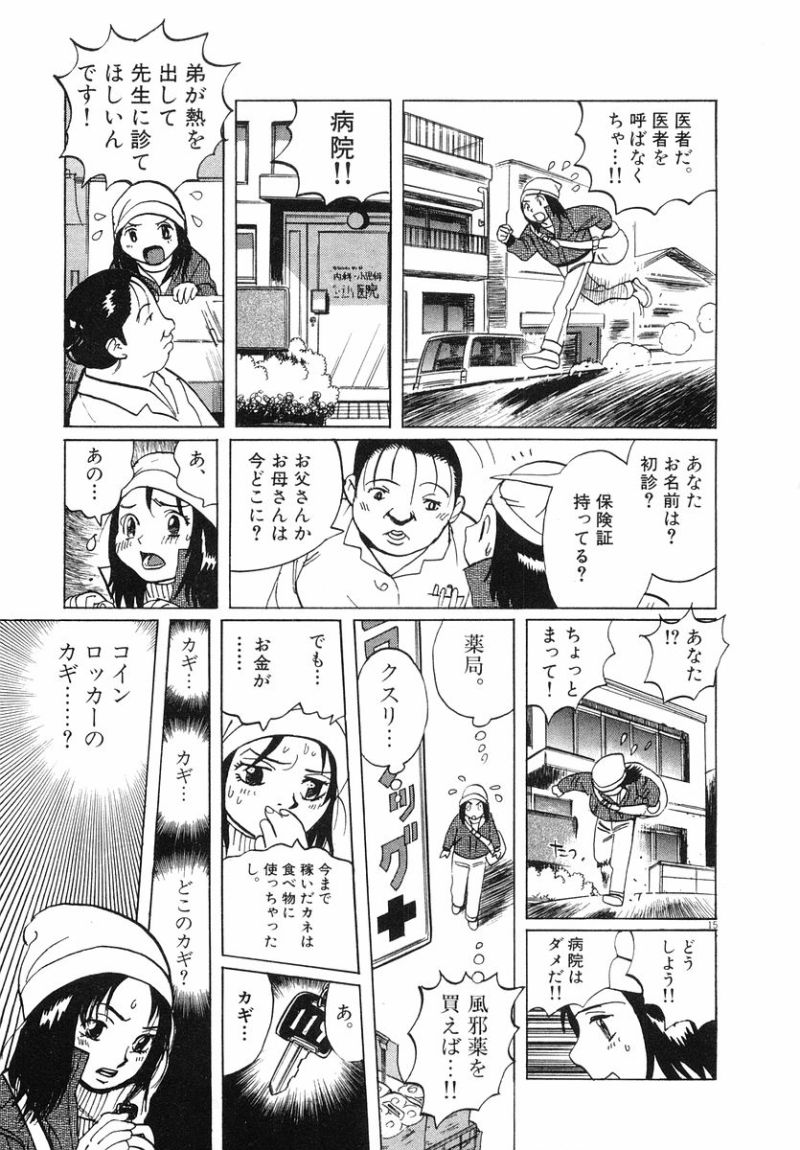 ギャラリーフェイク 第31.3話 - Page 15