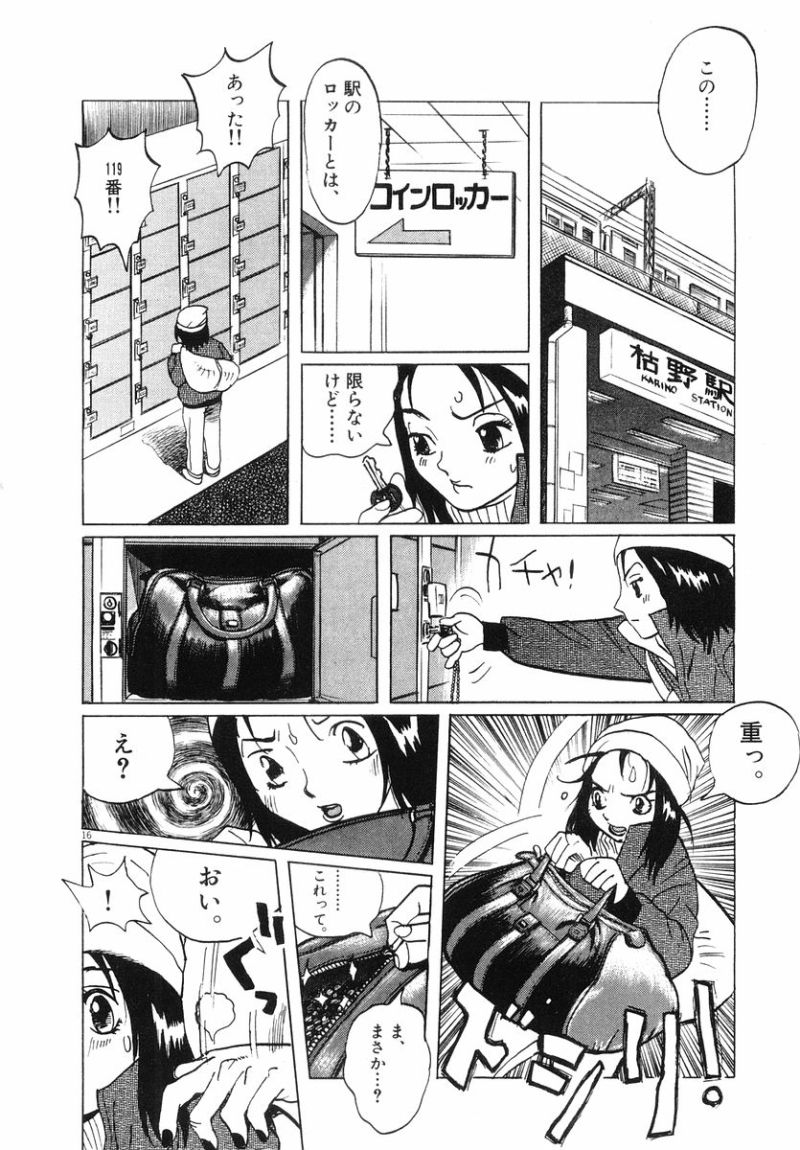 ギャラリーフェイク 第31.3話 - Page 16