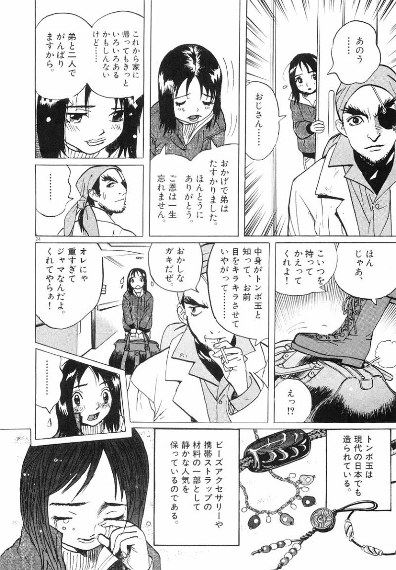 ギャラリーフェイク 第31.3話 - Page 24