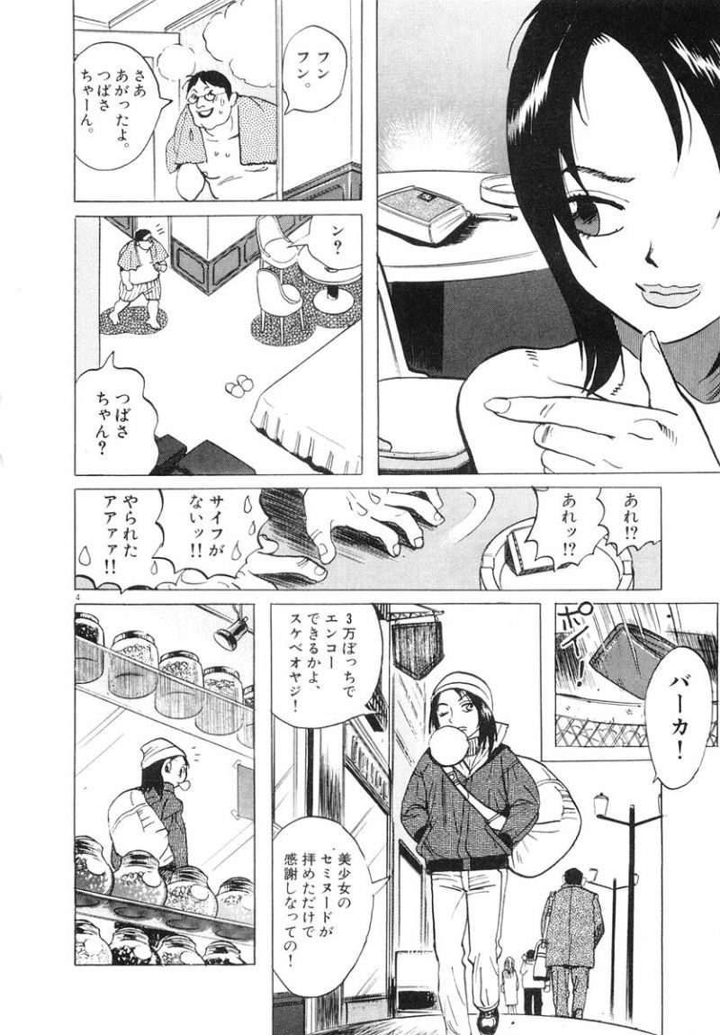 ギャラリーフェイク 第31.3話 - Page 4