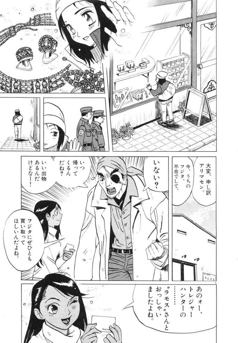 ギャラリーフェイク 第31.3話 - Page 5