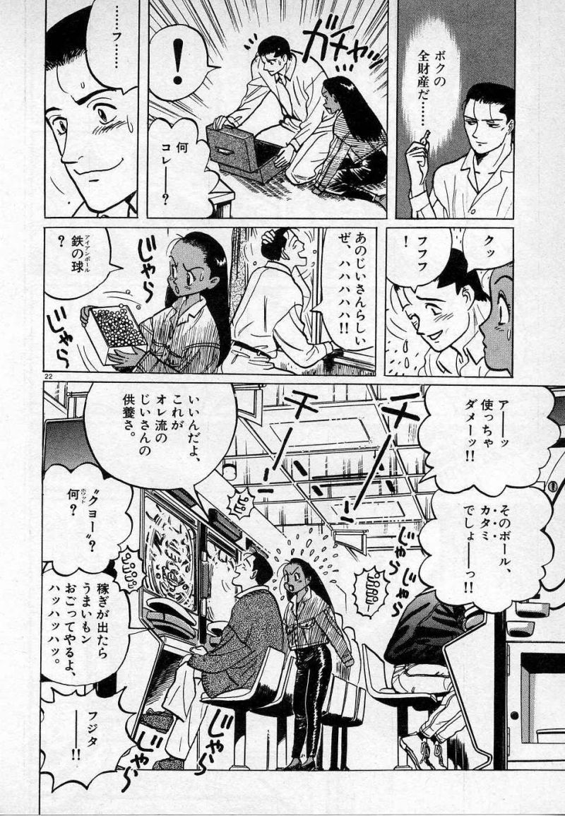 ギャラリーフェイク 第4.3話 - Page 22