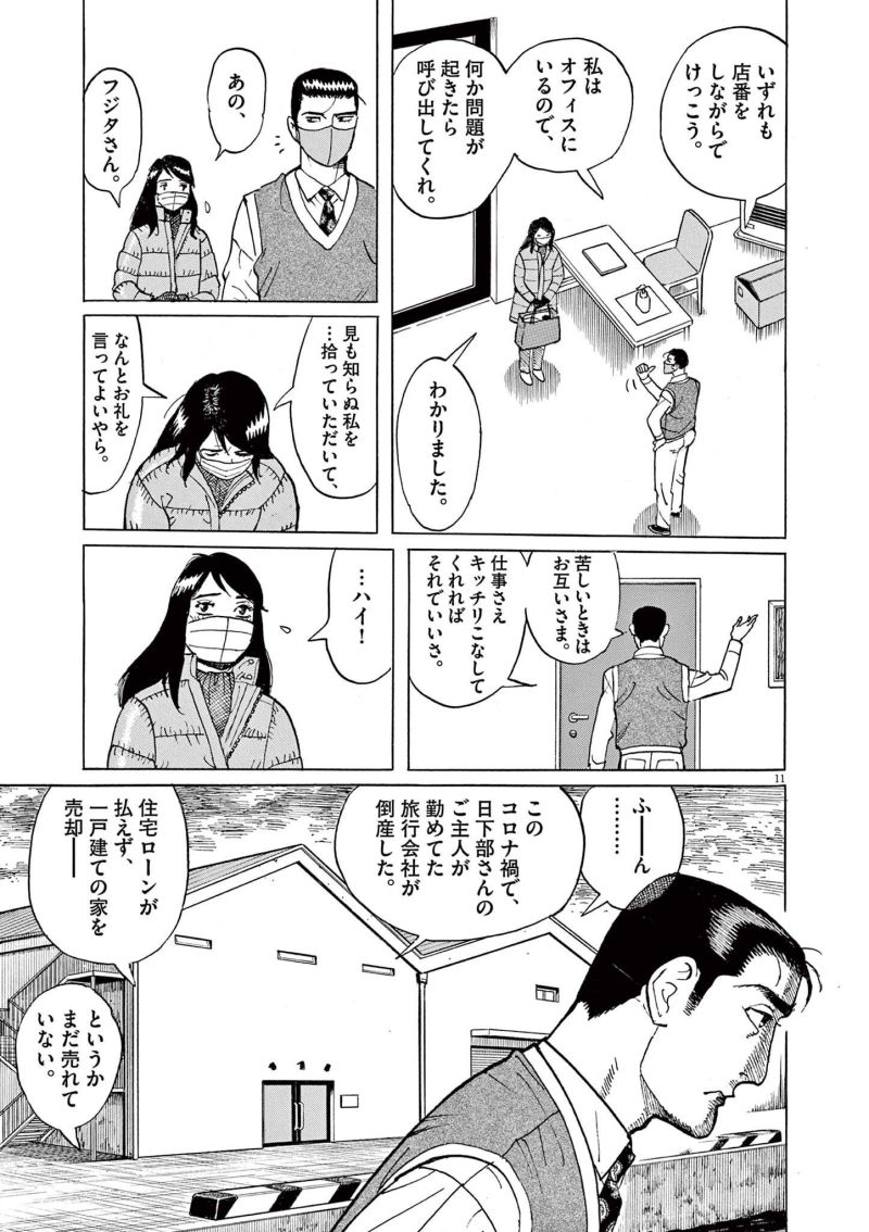 ギャラリーフェイク 第36.1話 - Page 11