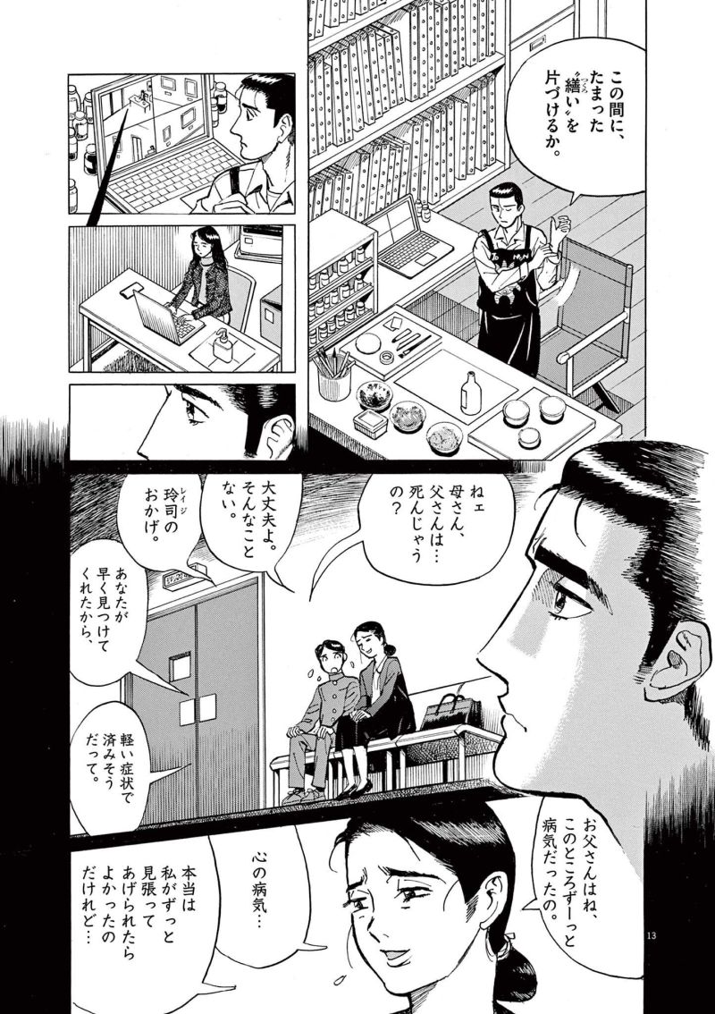 ギャラリーフェイク 第36.1話 - Page 13