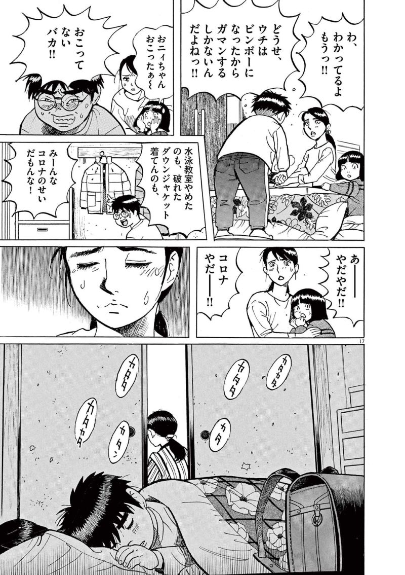 ギャラリーフェイク 第36.1話 - Page 17