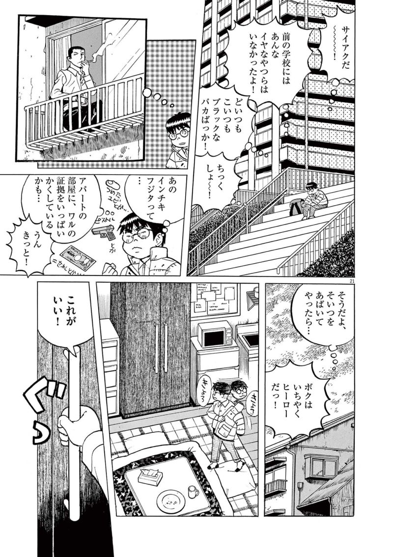 ギャラリーフェイク 第36.1話 - Page 21