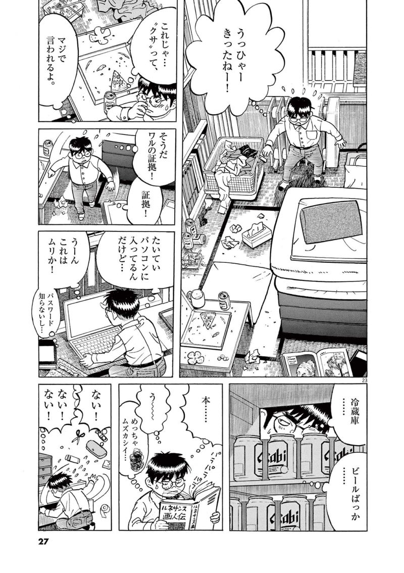 ギャラリーフェイク 第36.1話 - Page 23