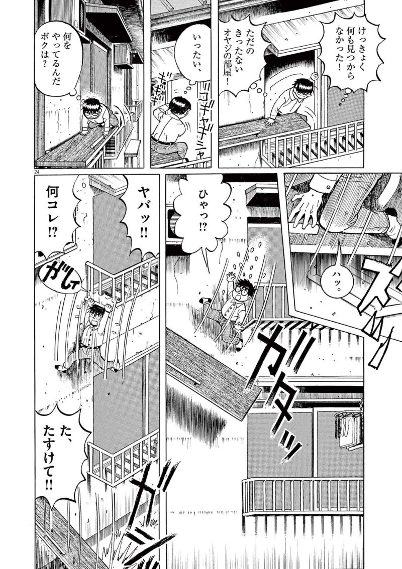 ギャラリーフェイク 第36.1話 - Page 24