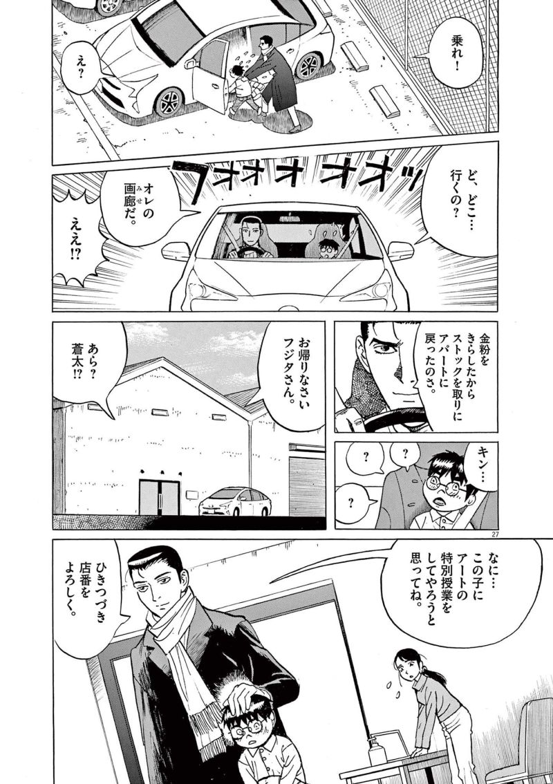 ギャラリーフェイク 第36.1話 - Page 27