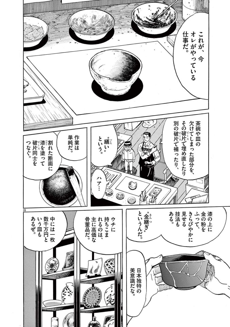 ギャラリーフェイク 第36.1話 - Page 28