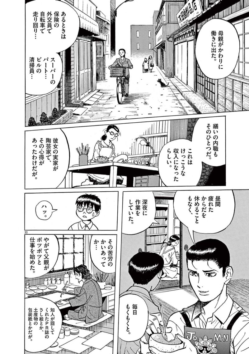 ギャラリーフェイク 第36.1話 - Page 30