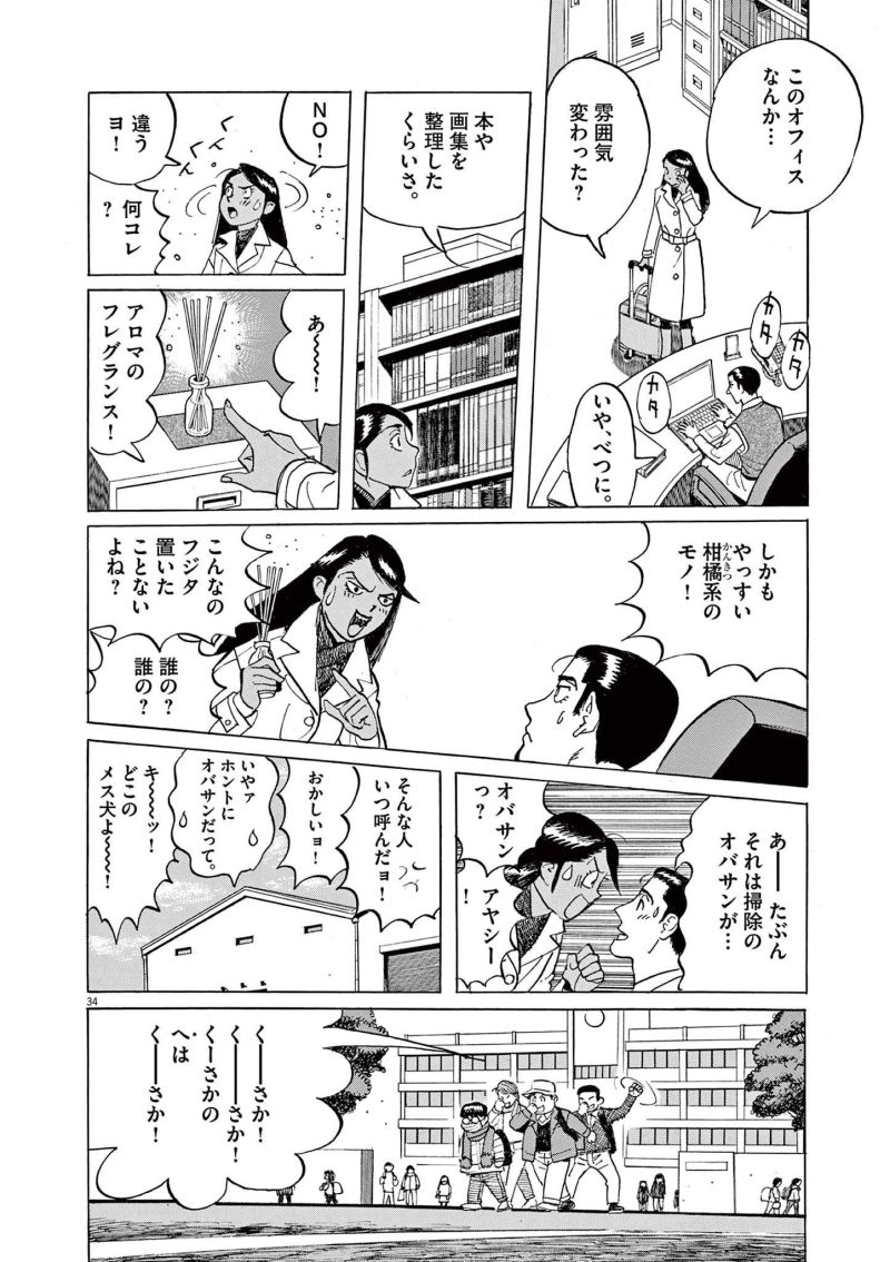 ギャラリーフェイク 第36.1話 - Page 34