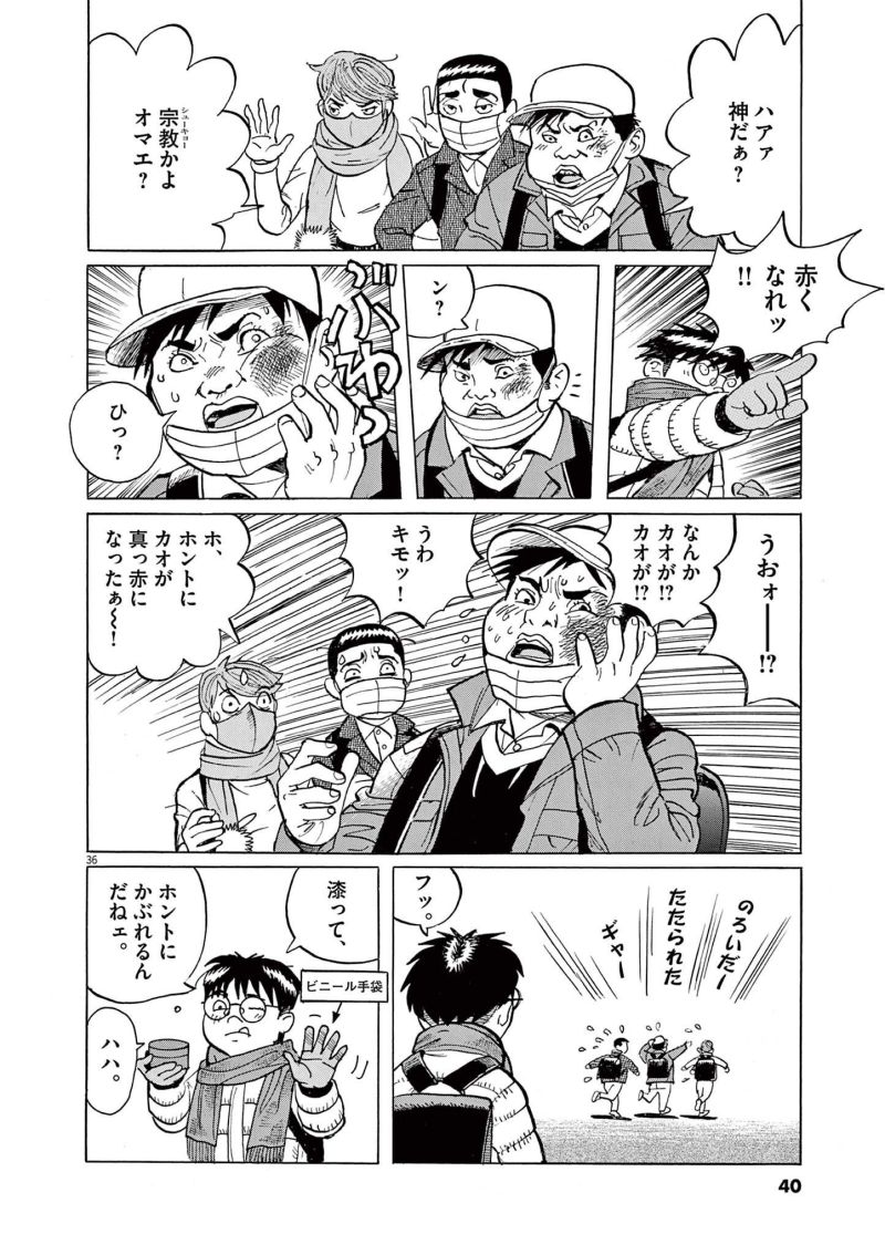 ギャラリーフェイク 第36.1話 - Page 36