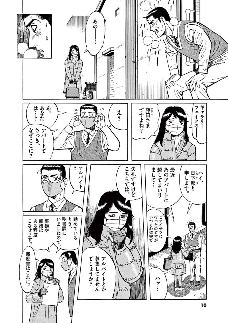 ギャラリーフェイク 第36.1話 - Page 6