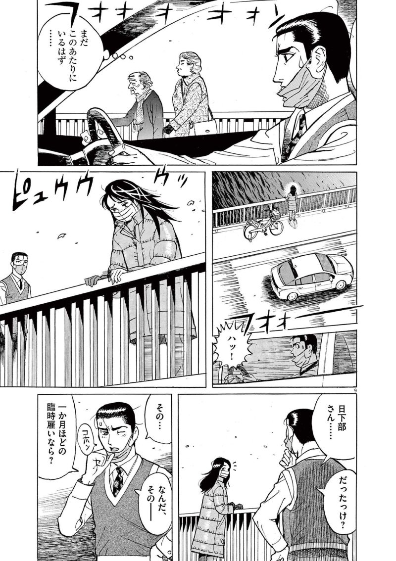 ギャラリーフェイク 第36.1話 - Page 9