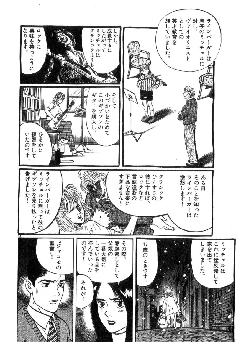 ギャラリーフェイク 第14.62話 - Page 14