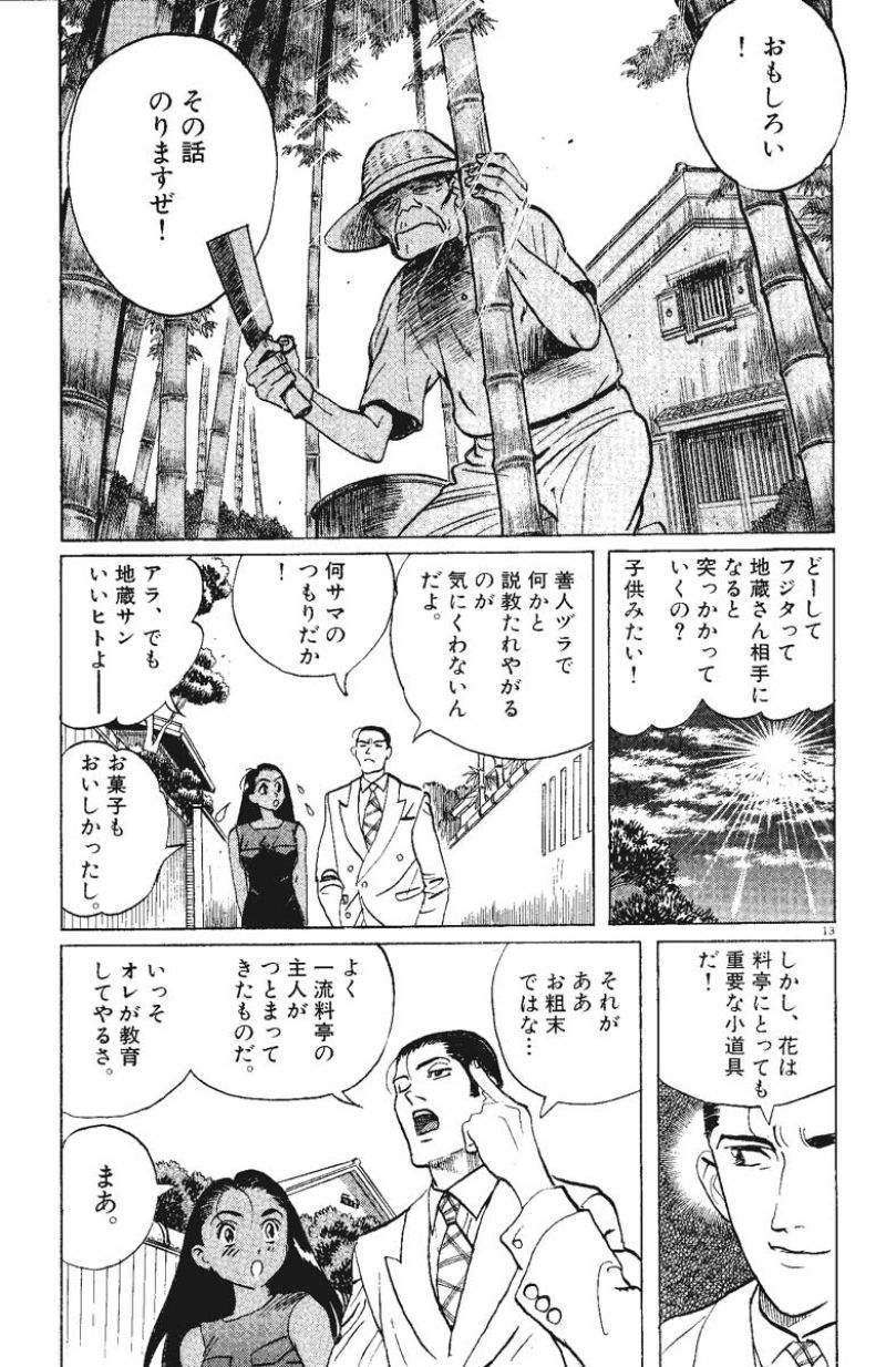 ギャラリーフェイク 第16.21話 - Page 13