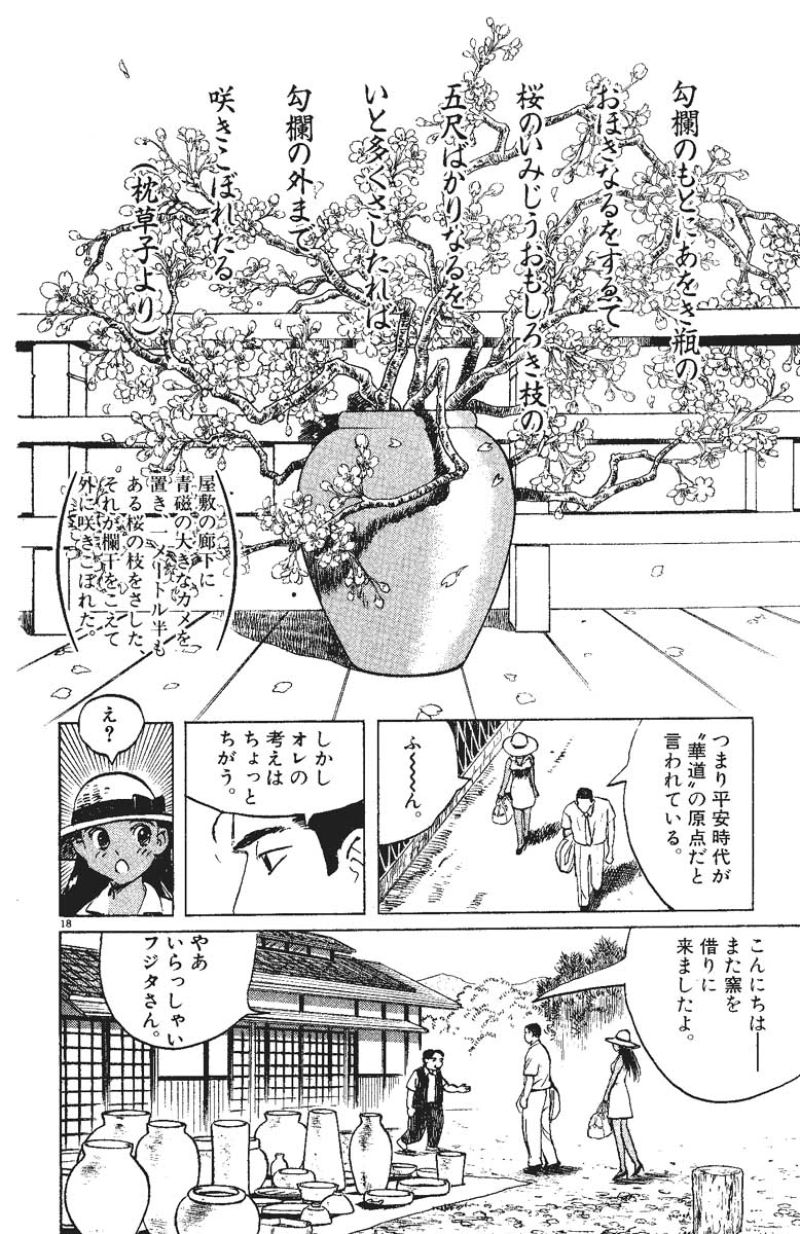 ギャラリーフェイク 第16.21話 - Page 18