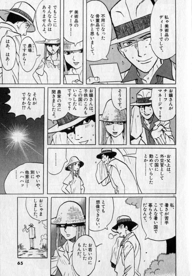 ギャラリーフェイク 第26.3話 - Page 11