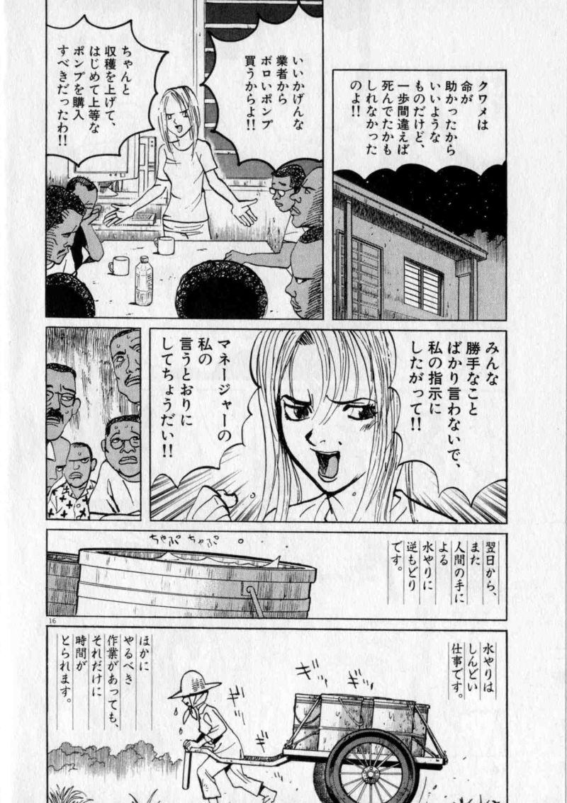 ギャラリーフェイク 第26.3話 - Page 16